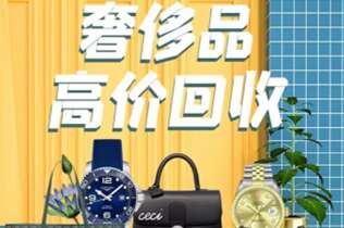 勐腊回收奢侈品
